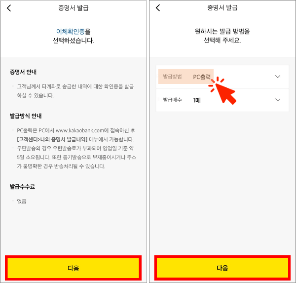 카카오벵크 이체확인증 발급