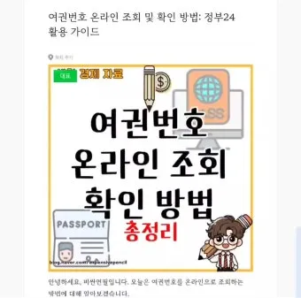 여권번호 조회 바로가기 완벽 여행 서류_20