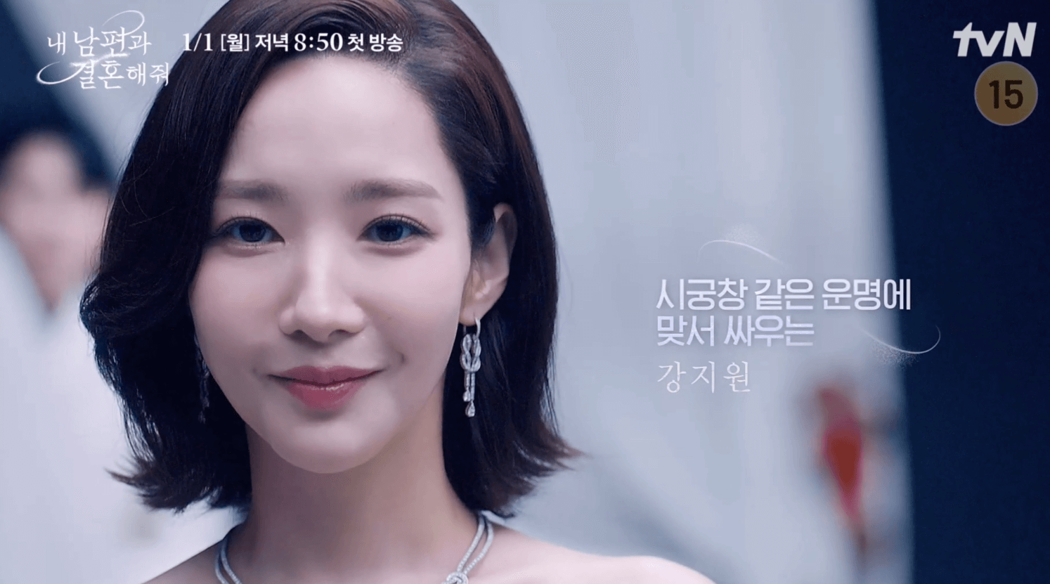 내남편과 결혼해줘