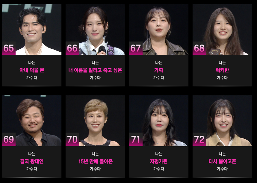 싱어게인3 참가자명단9
