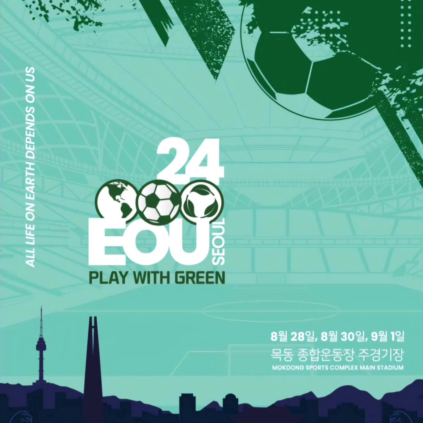 2024 서울 U-19 EOU컵 한국