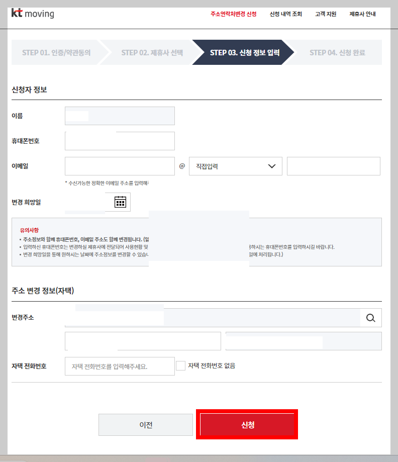 주소 변경 원클릭서비스: 주소 한번에 변경하는 방법 (kt무빙서비스)