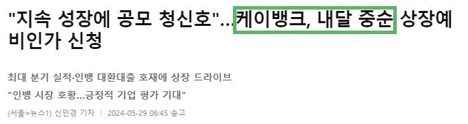 케이뱅크 상장 관련 기사