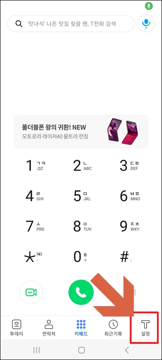 갤럭시 통화자동녹음 방법