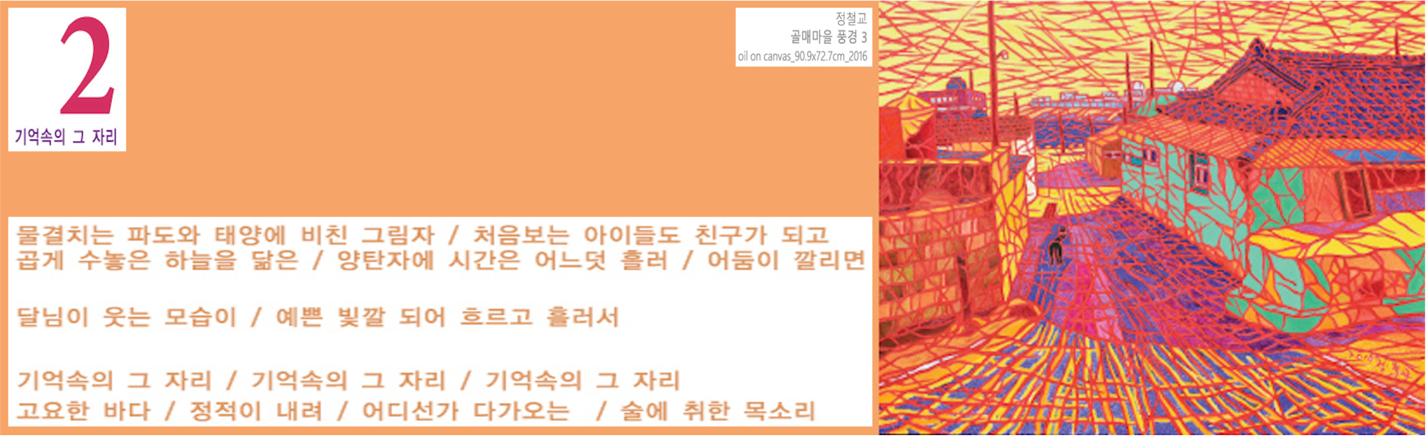 앨범 두번째 곡과 매칭되는 핵몽 작가의 그림 사진입니다.