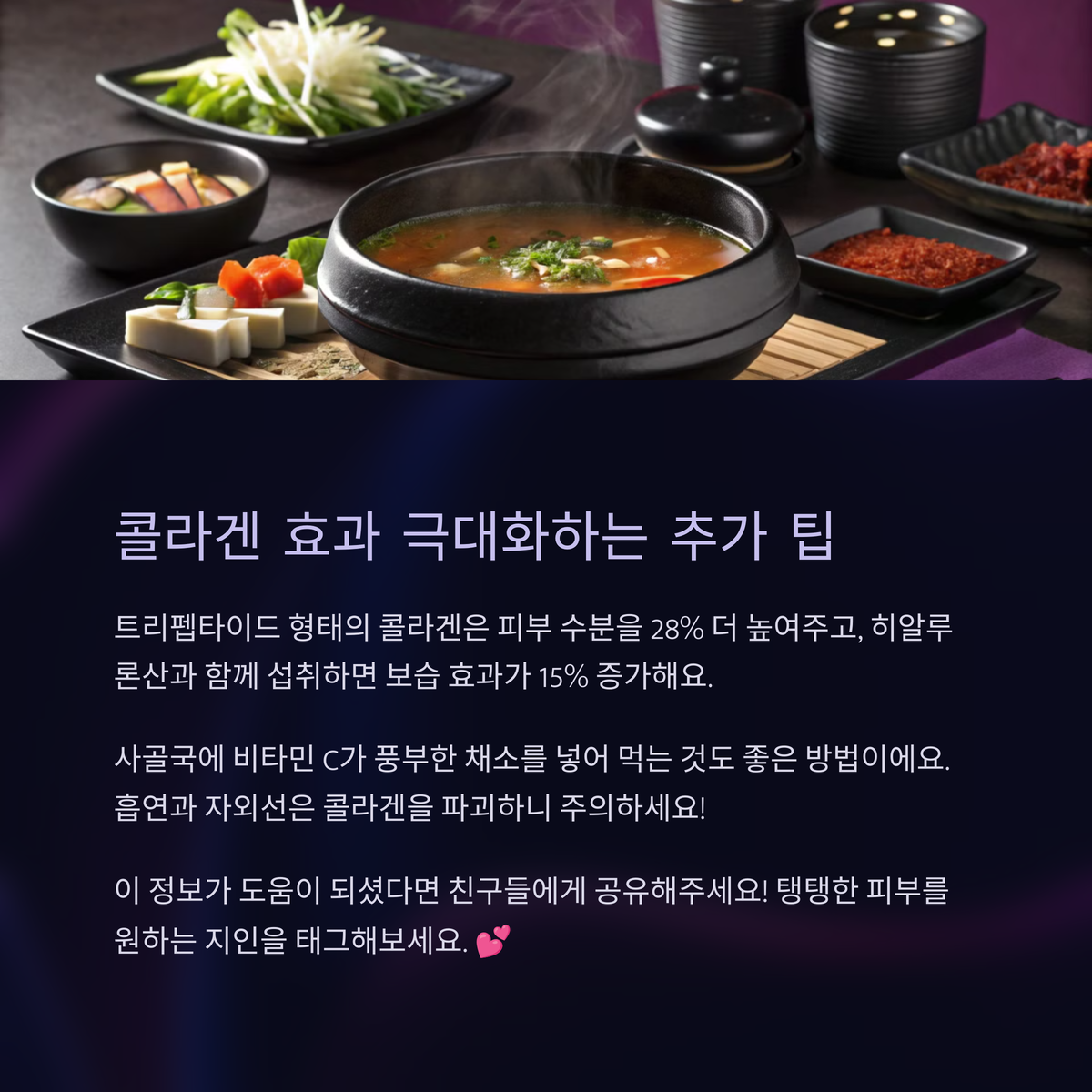 콜라겐 흡수율 추가팁