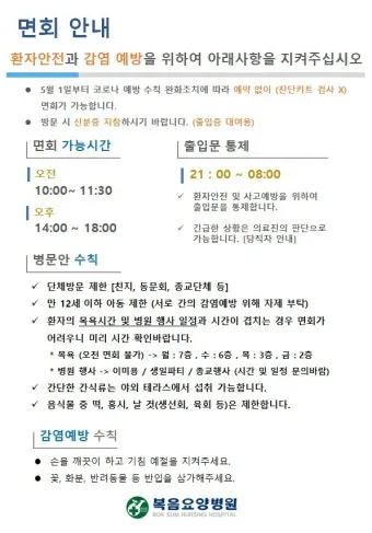 요양병원 면회 인사 보호자 배려 문장 위로와 격려 담기_7