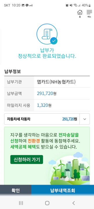 자동차세 선납 서울시 모바일 etax 납부