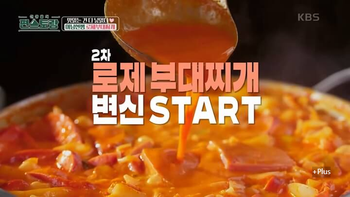 부대찌개