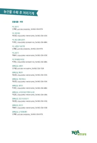 수확 후 처리 세척 건조 예냉 저장 온도 습도 관리_25