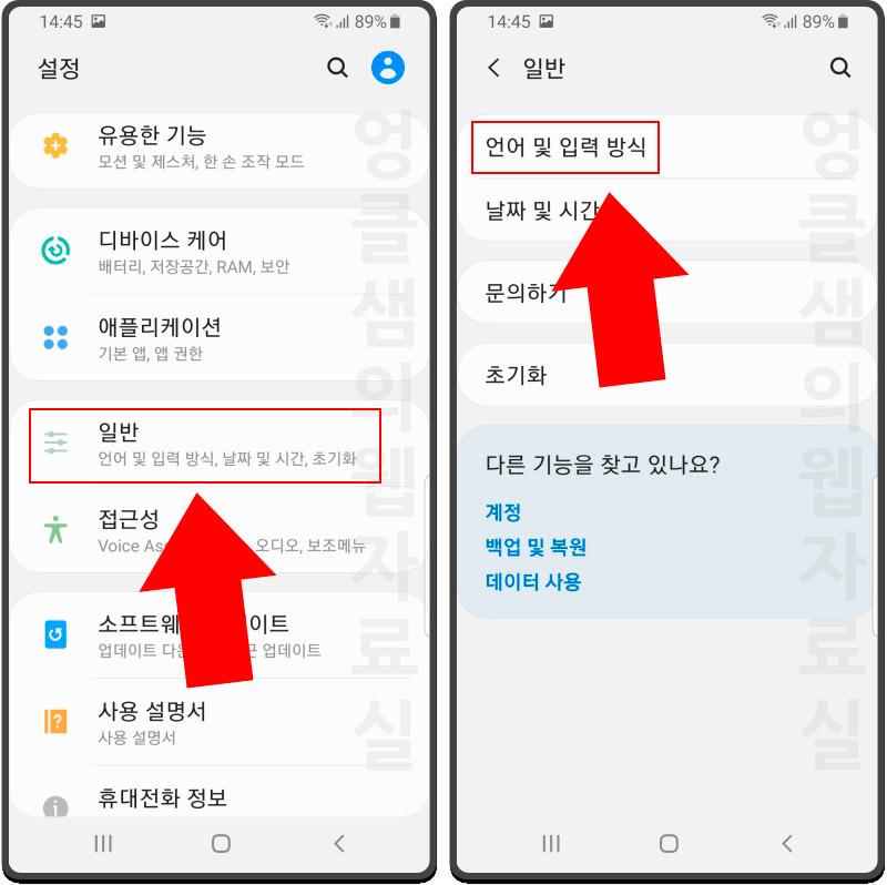 갤럭시 언어 및 입력 방식 설정