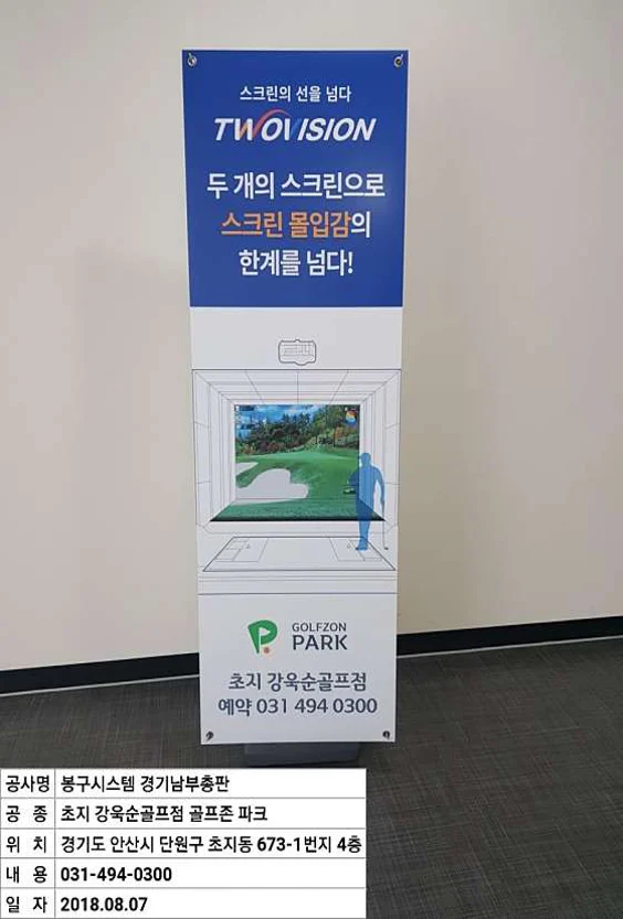 골프존파크 초지강욱순골프점