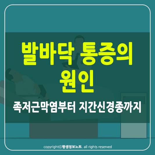 발바닥통증의 원인 썸네일