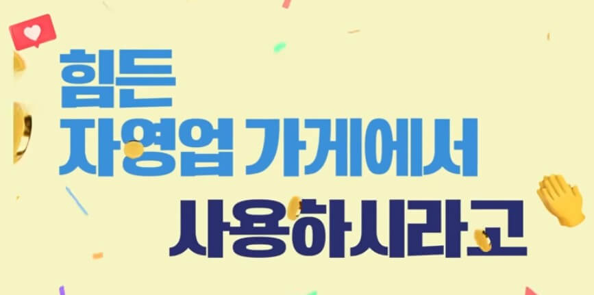 소비쿠폰 사용방법 