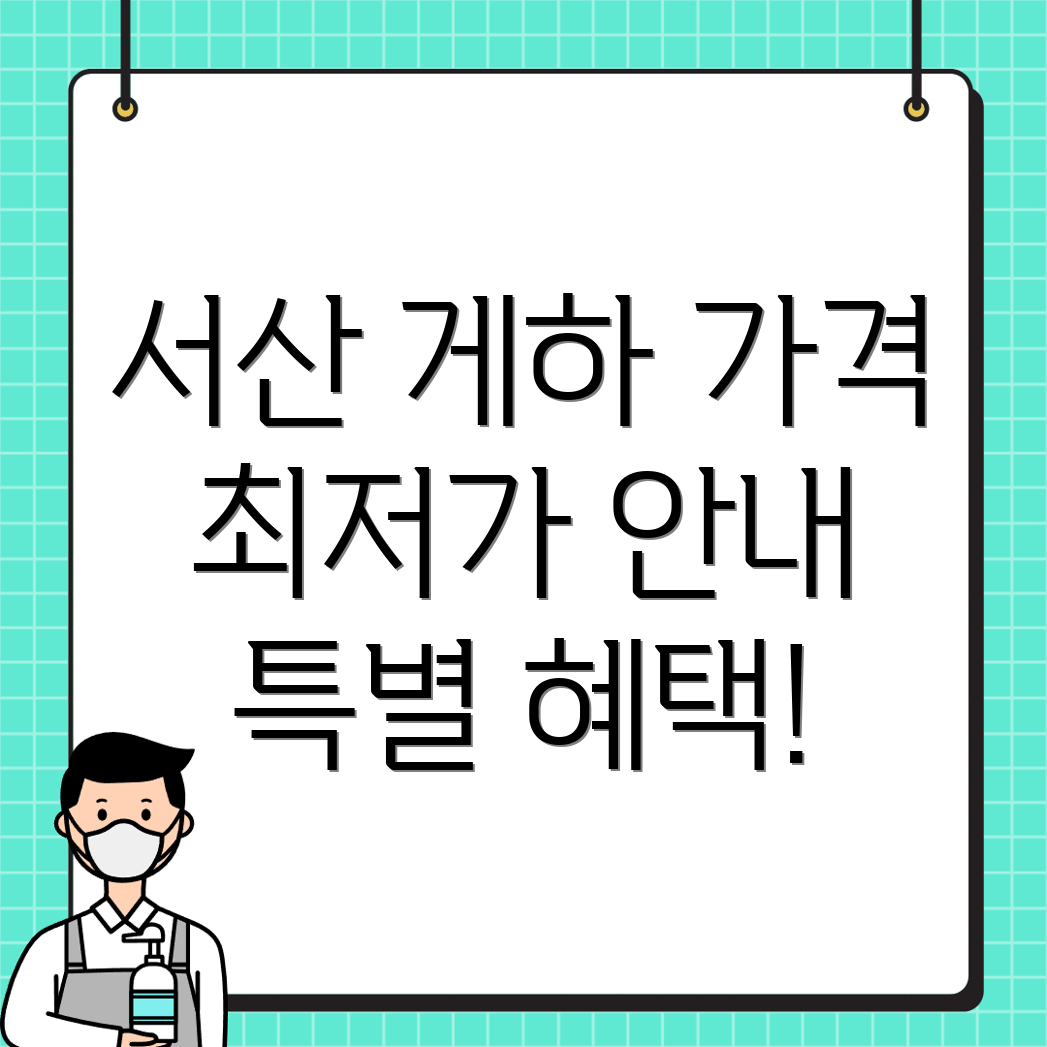 서산시 지곡면 게스트하우스