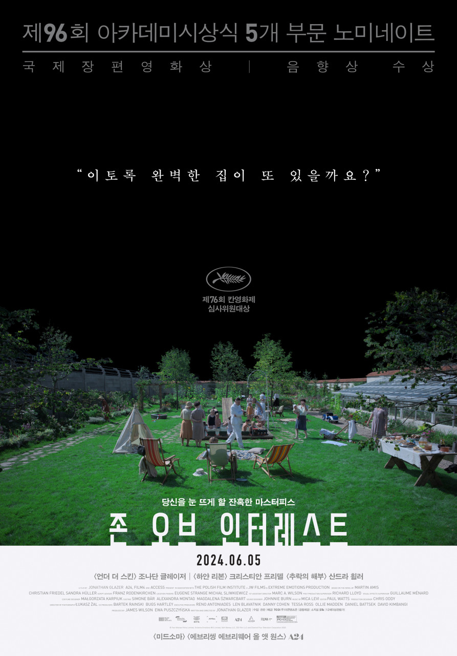 영화 <존 오브 인터레스트>