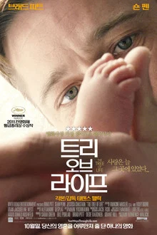 트리 오브 라이프 포스터