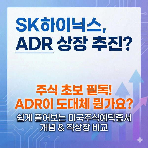 미국주식 ADR