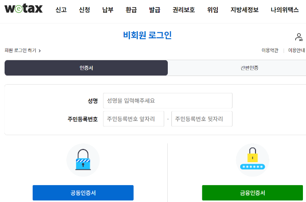 재산세조회
