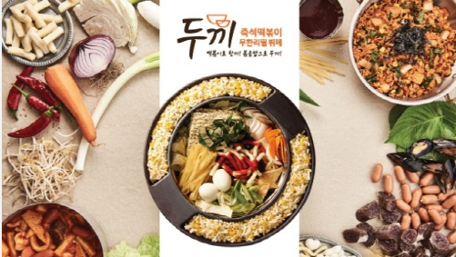 두끼 떡복이