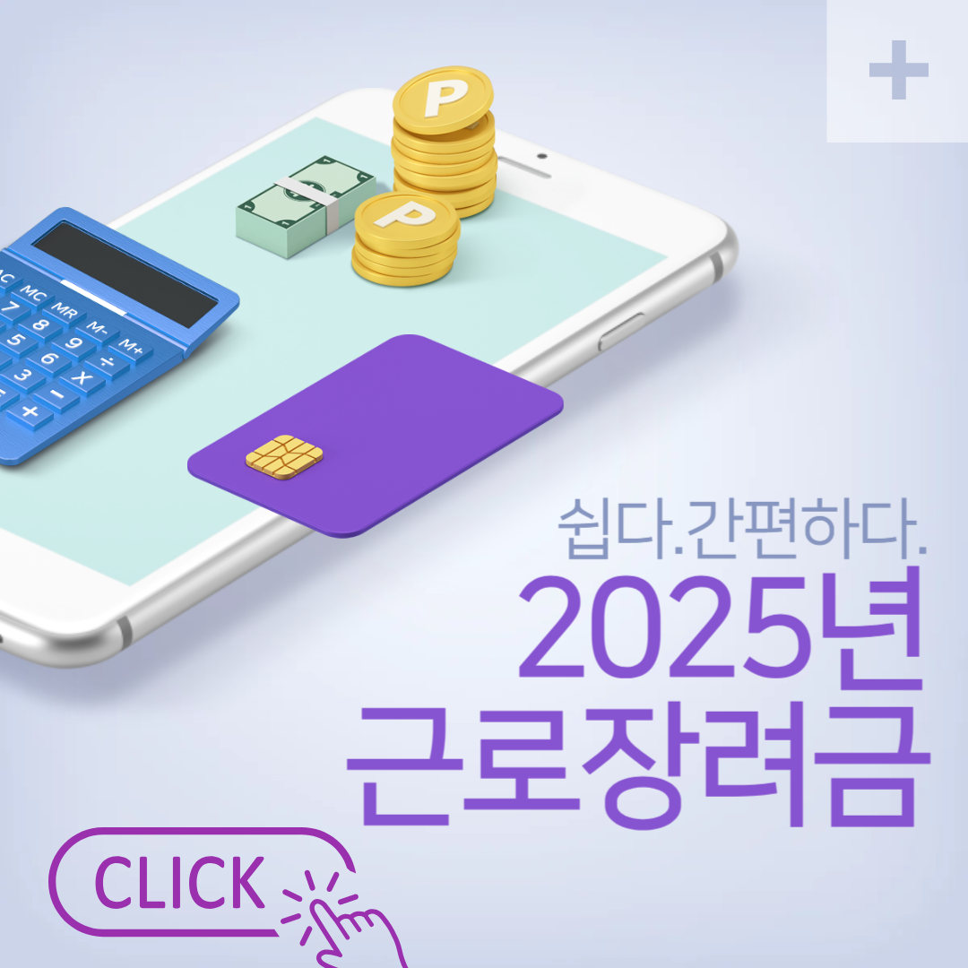 근로장려금