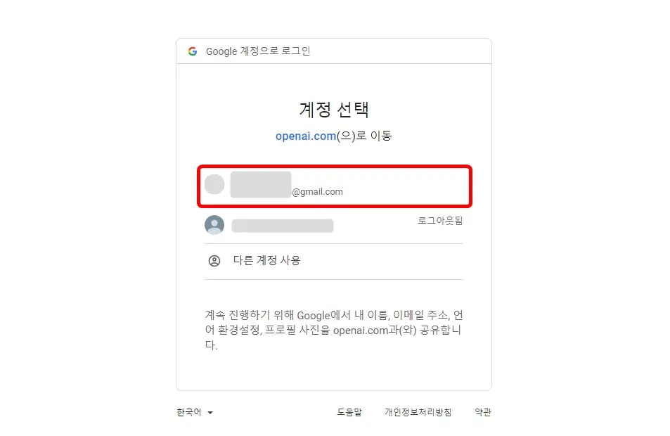 구글 계정 선택