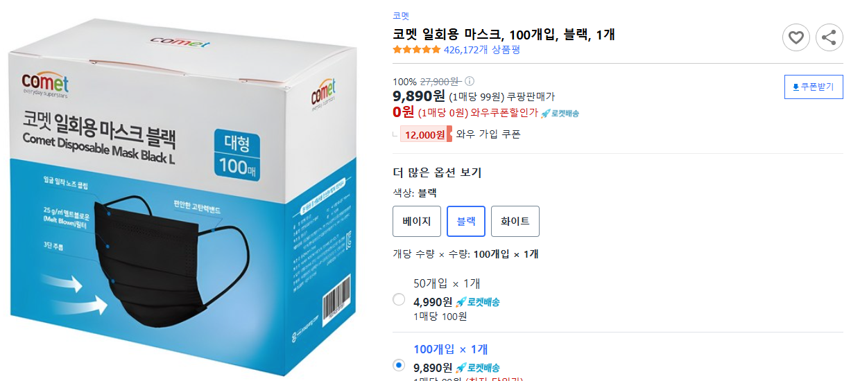 코멧-일회용-마스크,-100개입,-블랙,-1개