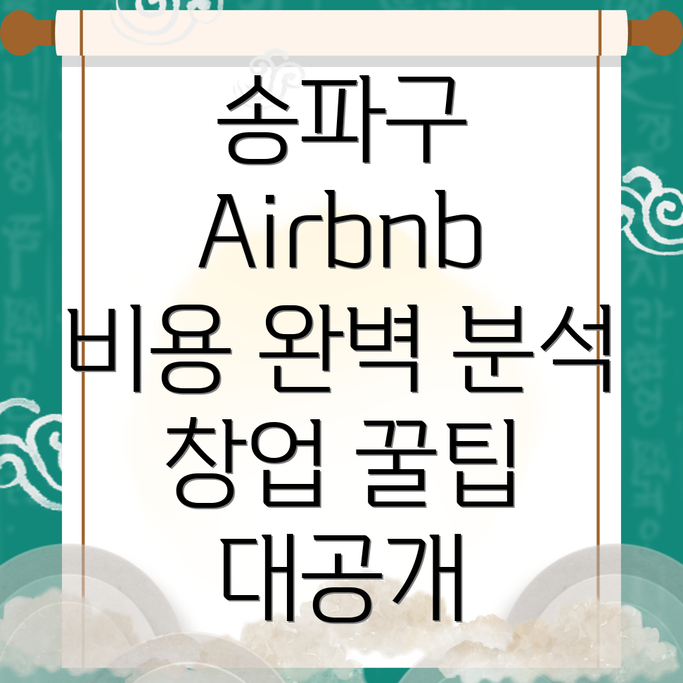 에어비앤비 창업
