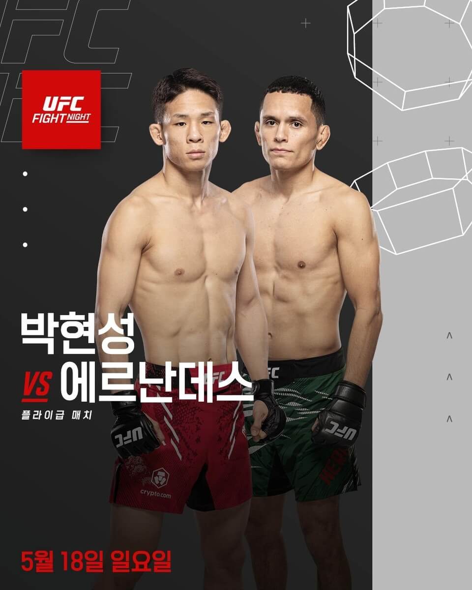 UFC 박현성
