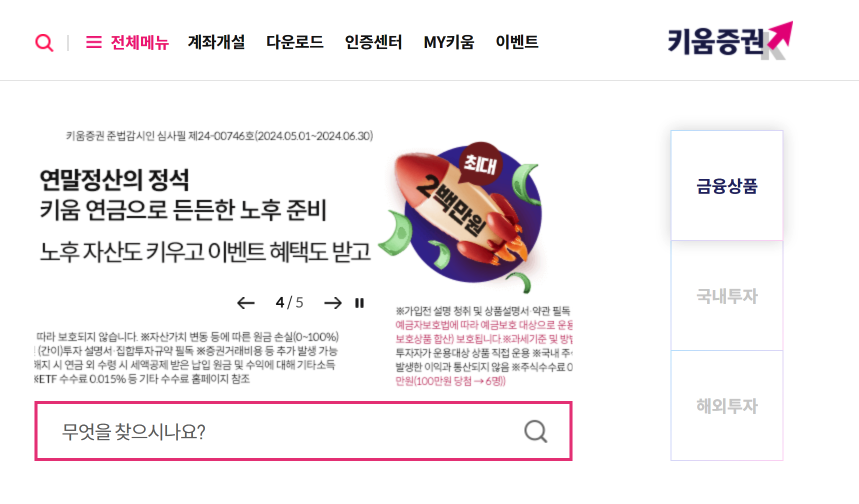 해외주식 양도세 신고 계산내역 엑셀 다운로드 인쇄 PDF파일 저장방법 - 홈페이지 접속