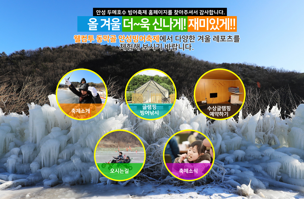 안성 빙어축제