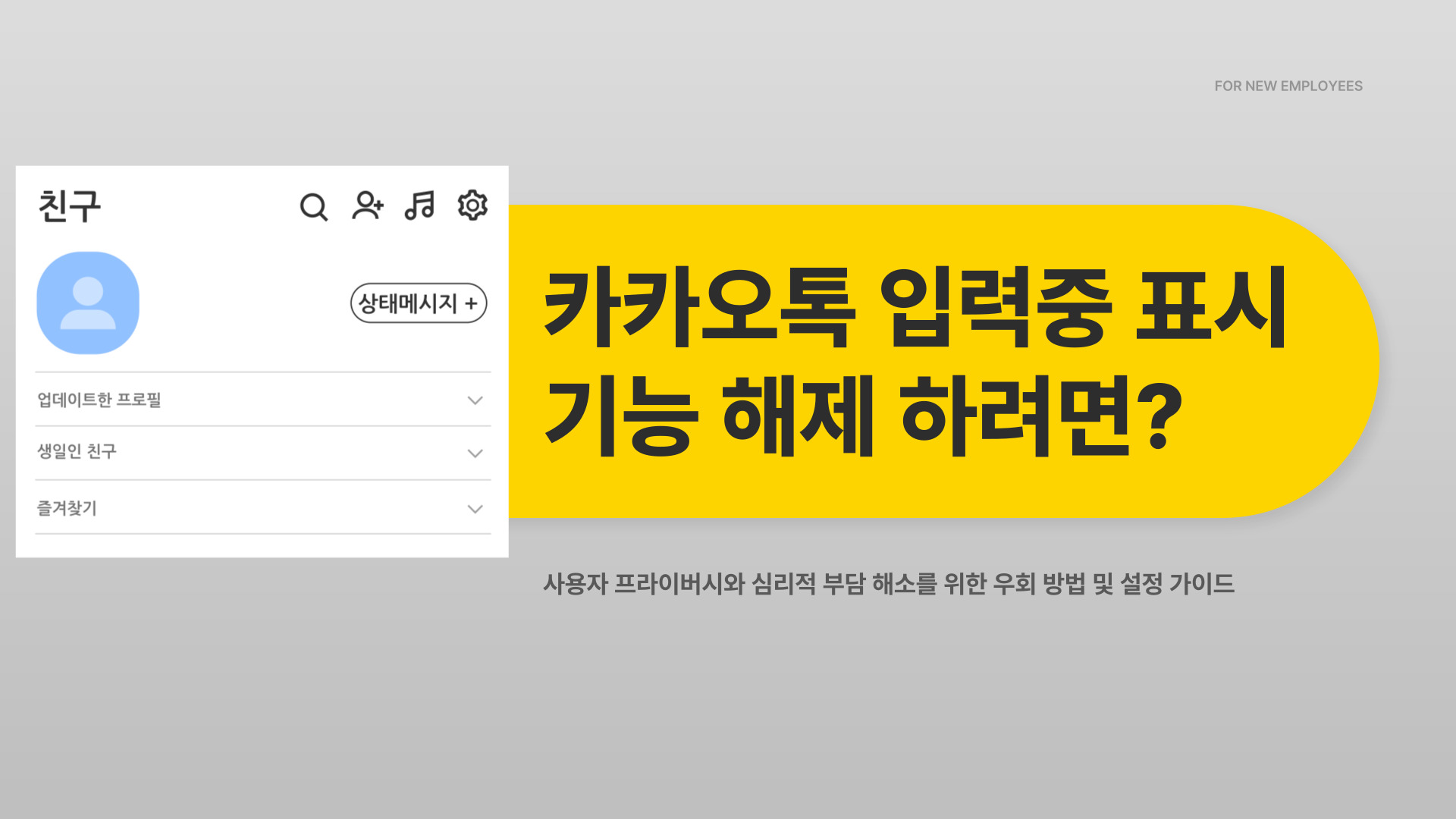 카카오톡 입력중 표시