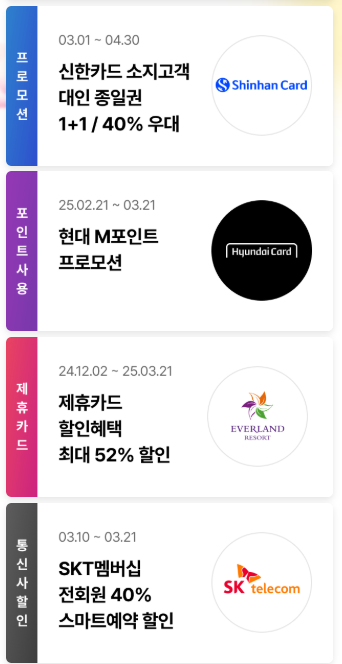 에버랜드 할인