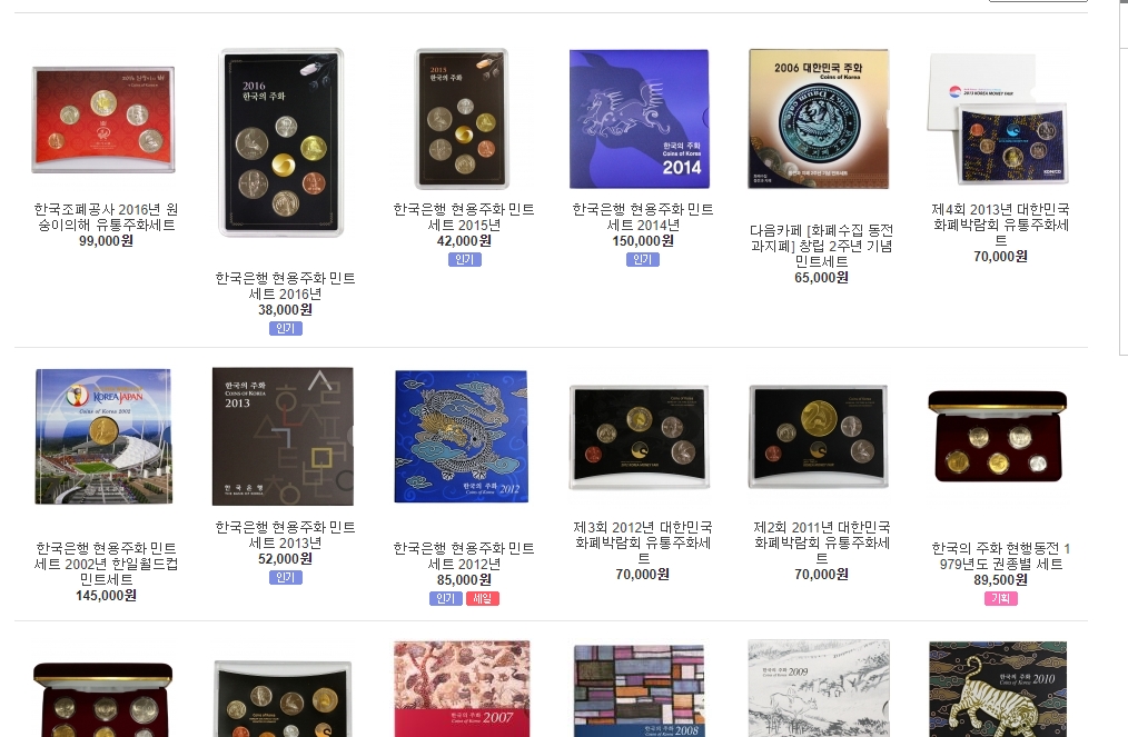 연도별 각종 주화가 담겨 있는 민트 세트 수집품 예시