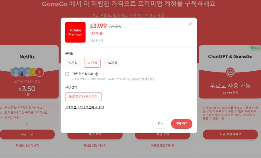 갬스고 Gamsgo 사이트 할인 코드 프로모션 후기