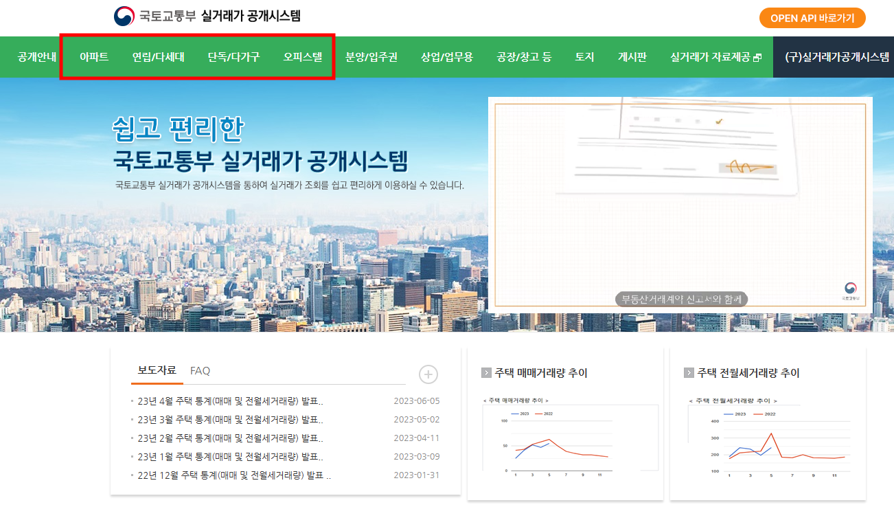 국토교통부-실거래가-공개시스템