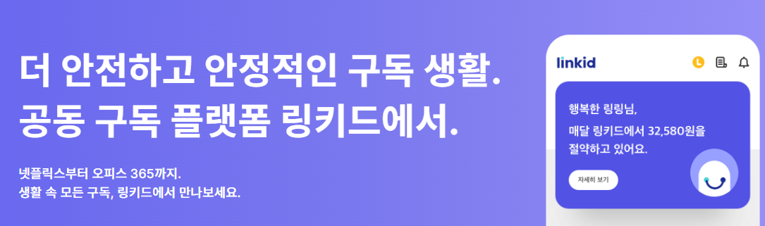 링키드