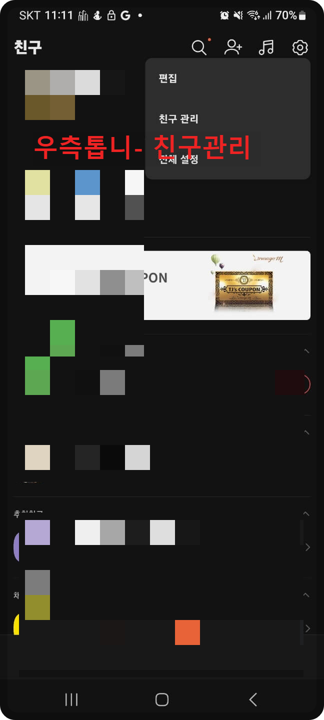 카톡 친구목록 안 뜨게 하기 2가지 방법