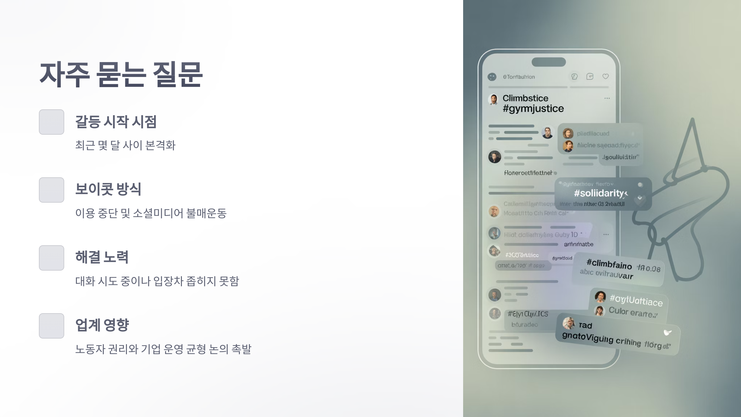 참조-터치스톤-갈등-6