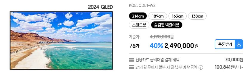 2024 삼성 TV 연말결산 세일 제품1