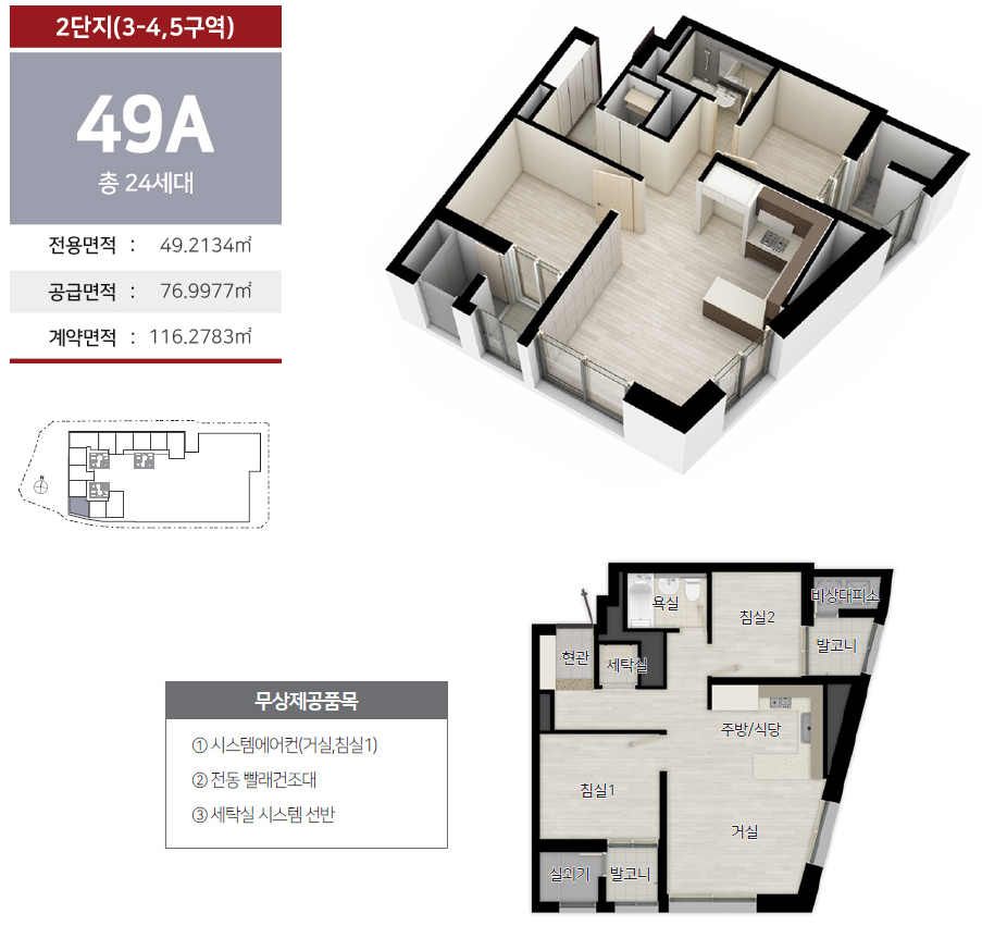 2단지-49A타입-평면도