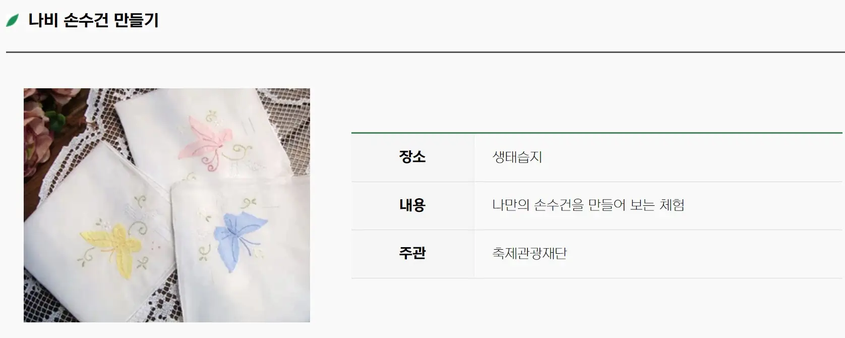 함평나비축제 기간, 주차장, 행사내용