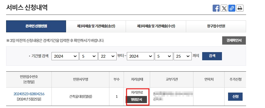 민원24건축물대장5