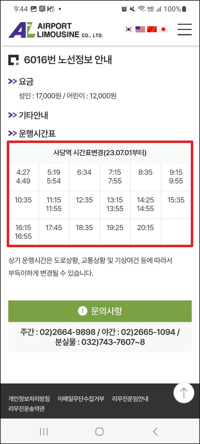 6016 공항버스 시간표 및 요금