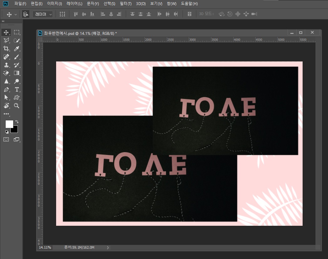 포토샵좌우반전5