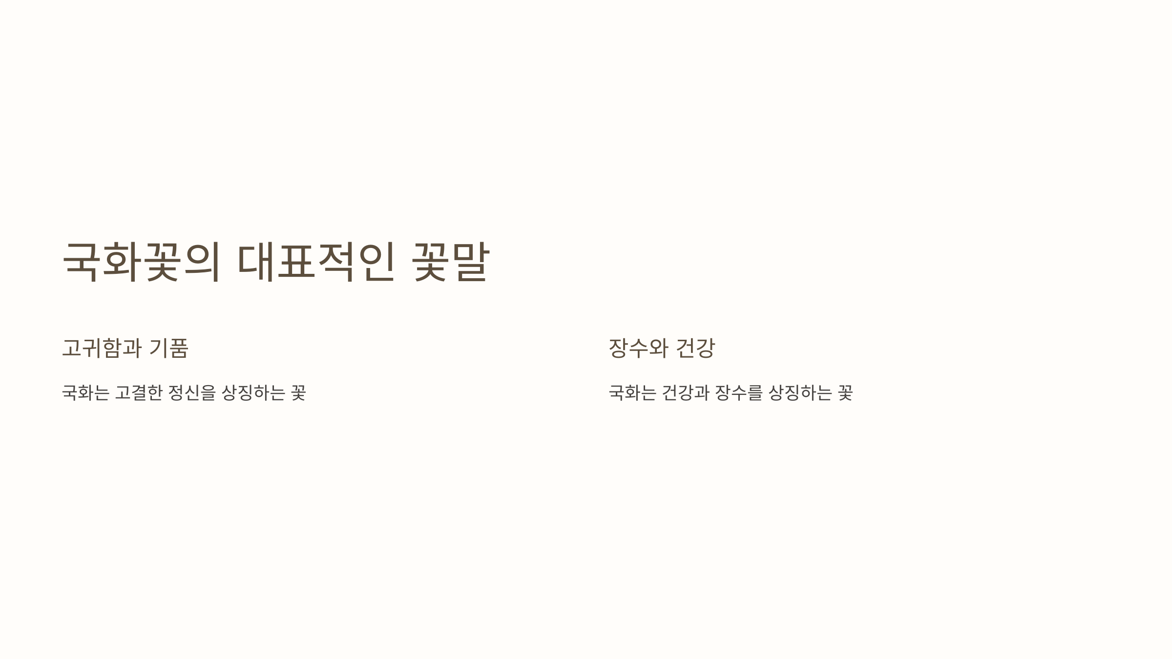 국화꽃과 관련된 사진입니다.