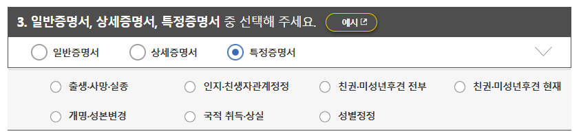 기본증명서-특정-선택