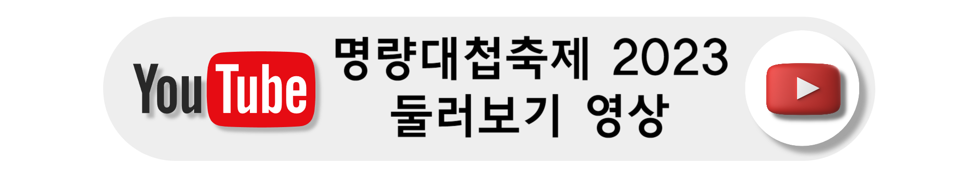 명량대첩 축제 둘러보기