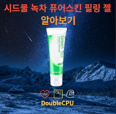 시드물 녹차 퓨어스킨 필링 젤
