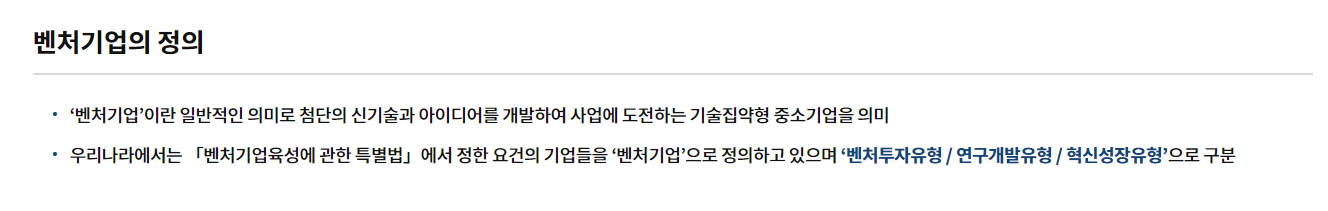 벤처기업-뜻-인증-절차-조건-혜택-설명-홈페이지